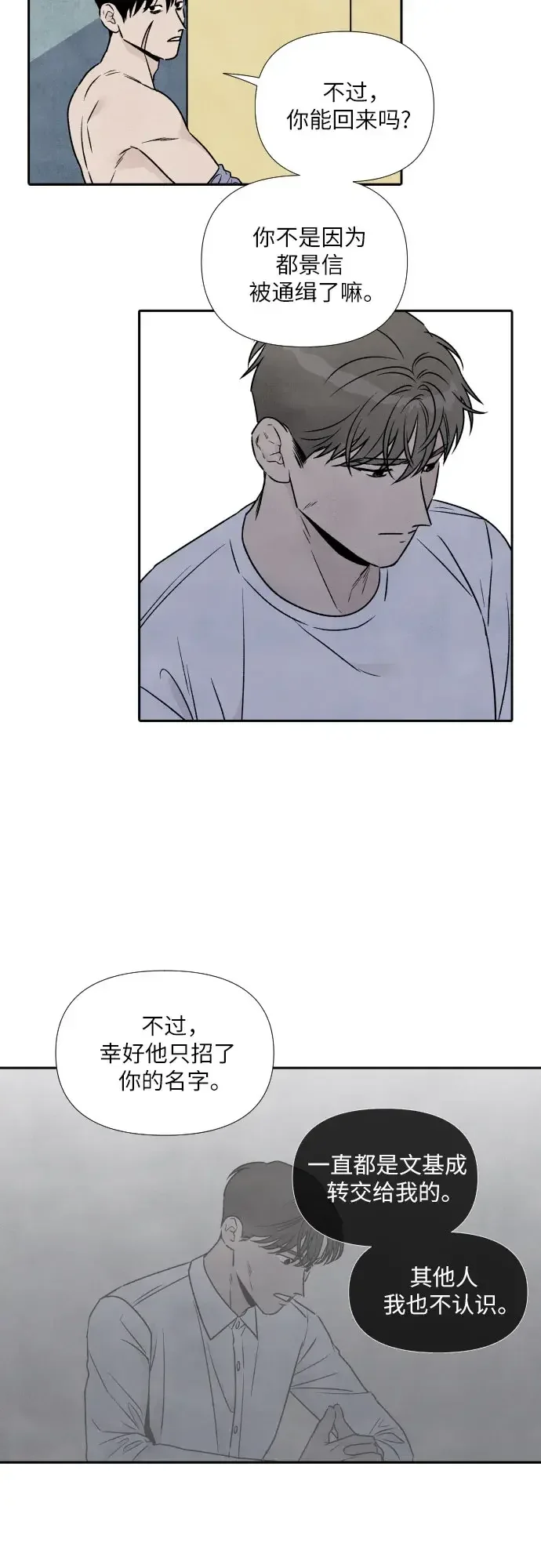 我为之离开的理由 第84话 第15页