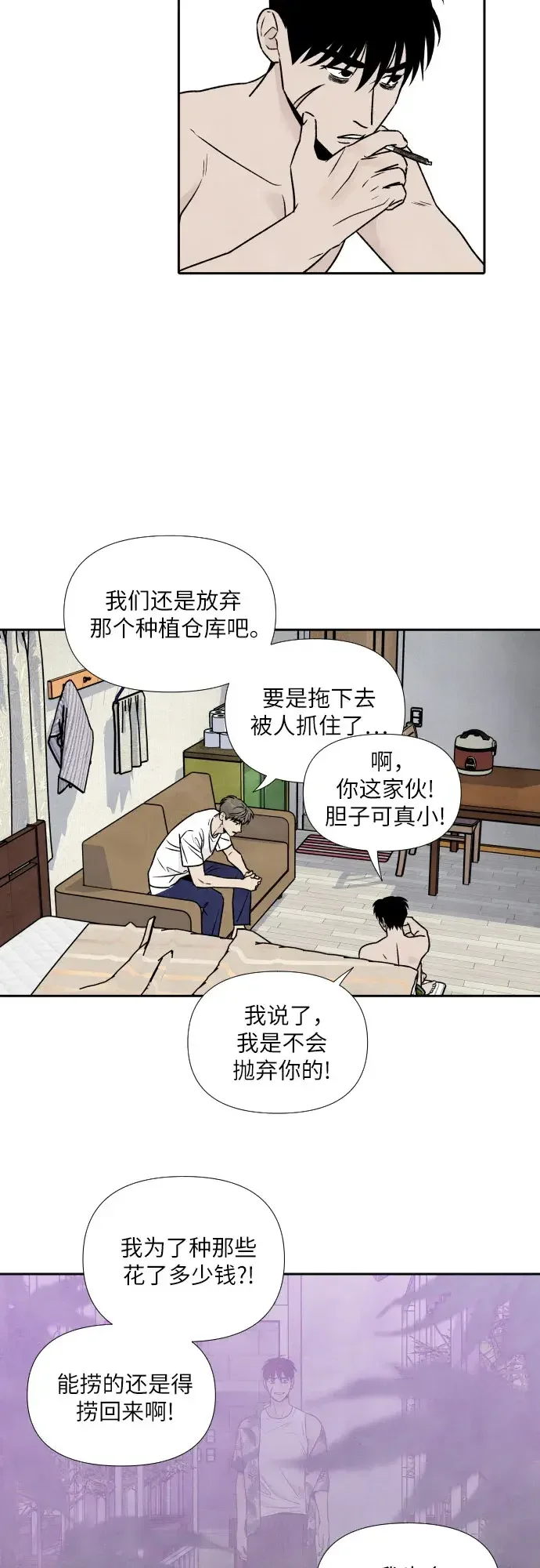 我为之离开的理由 第84话 第19页