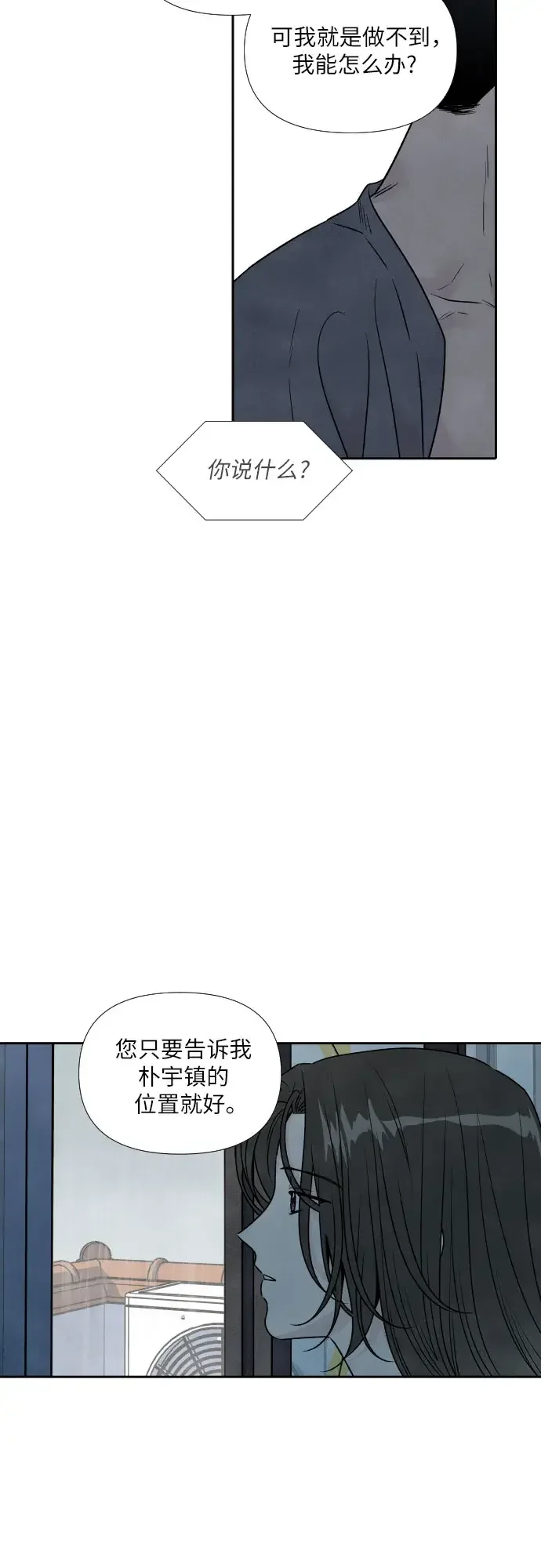 我为之离开的理由 第84话 第35页