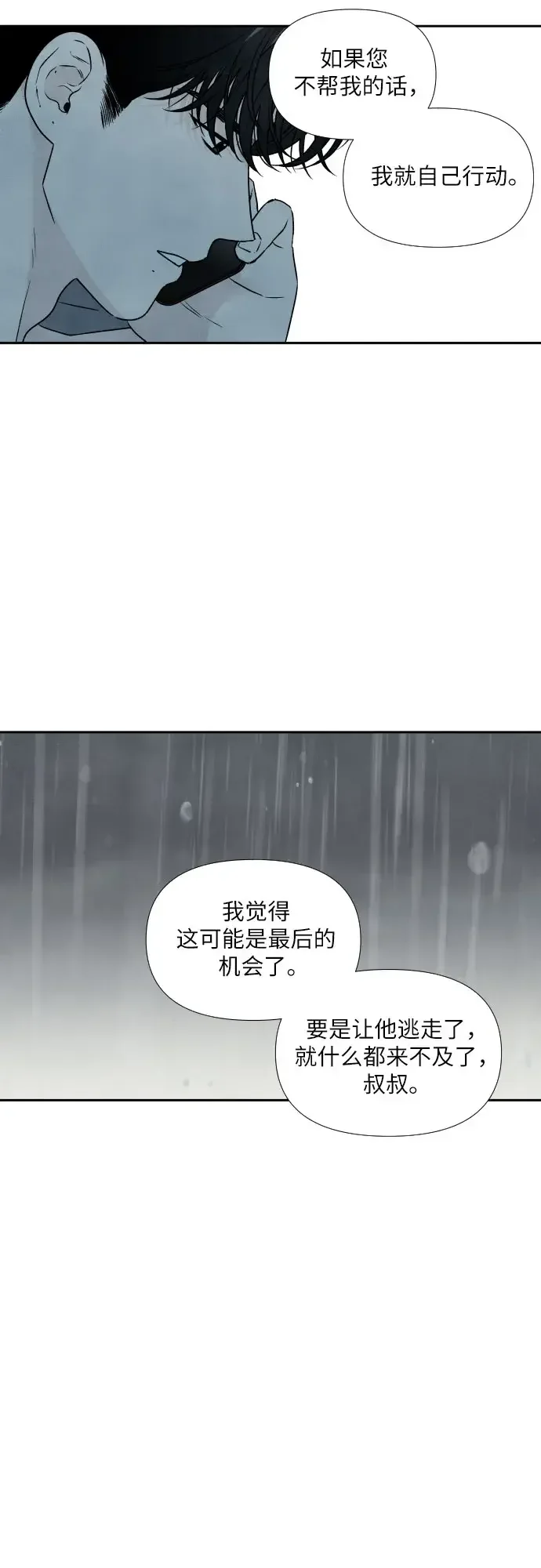我为之离开的理由 第84话 第36页