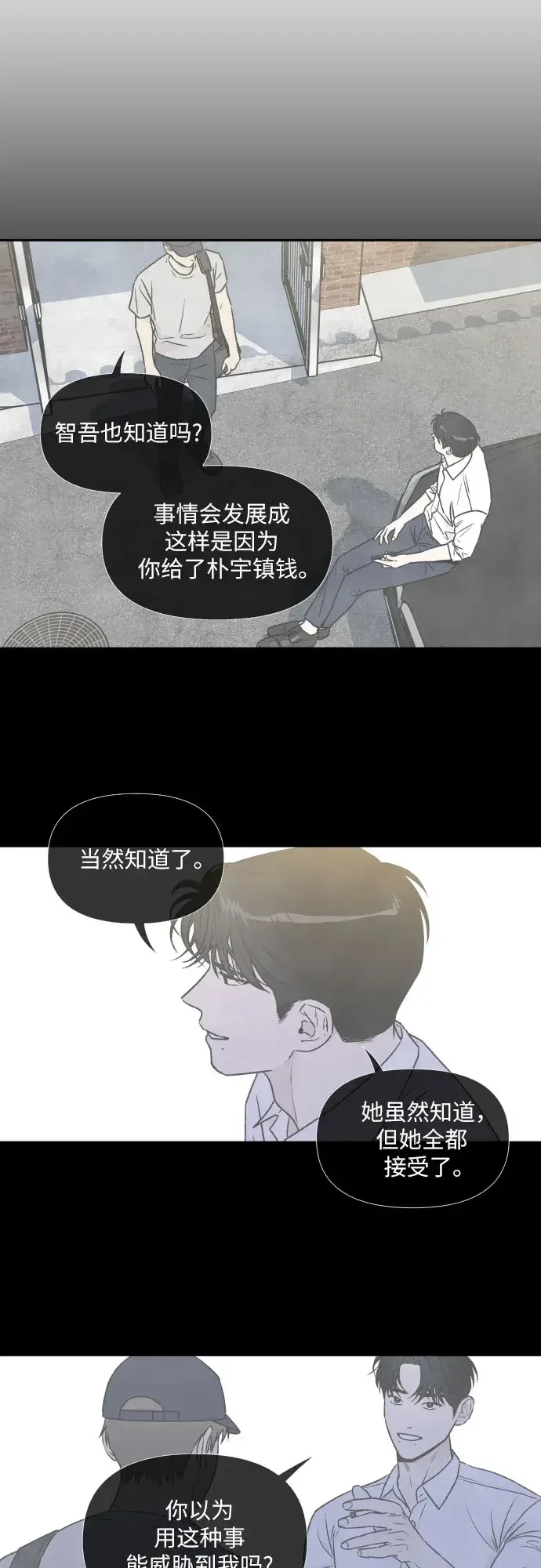 我为之离开的理由 第84话 第25页