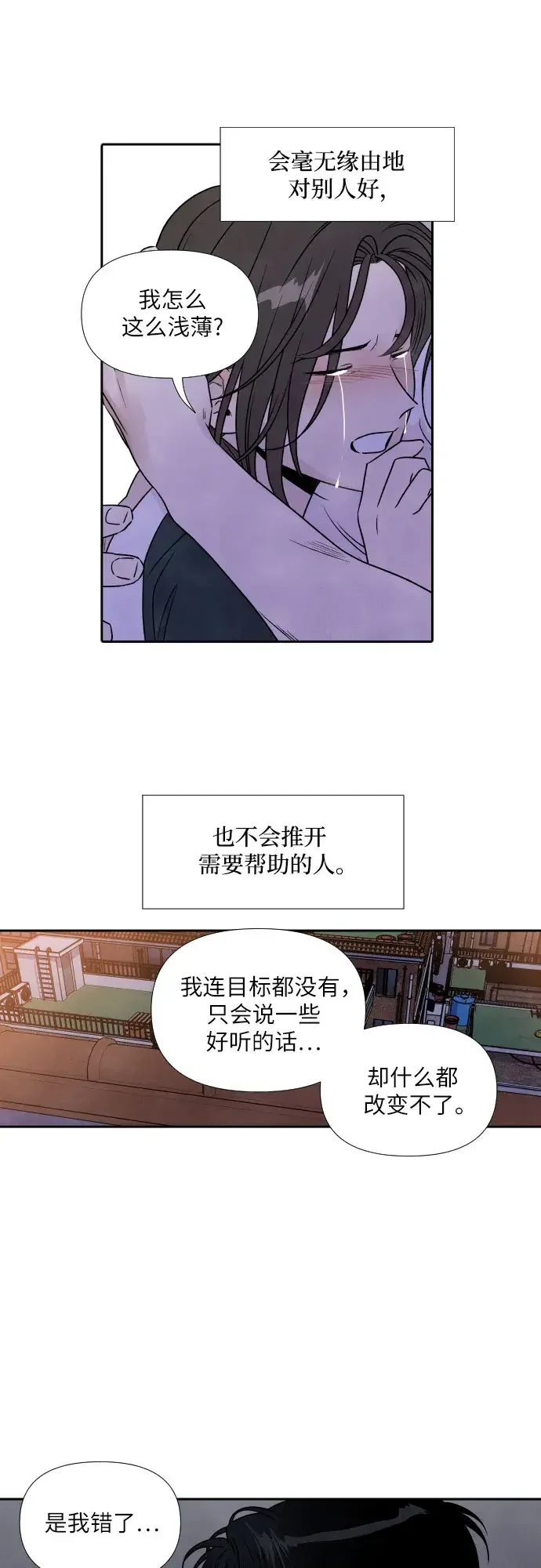 我为之离开的理由 第84话 第4页