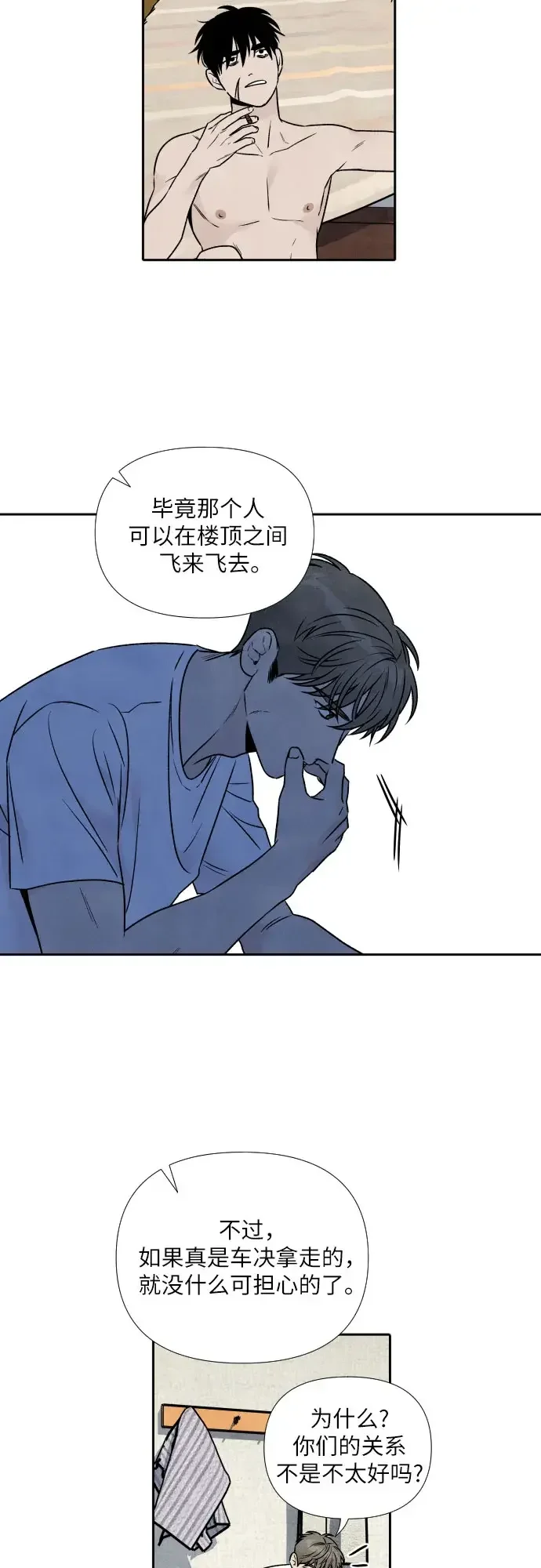我为之离开的理由 第84话 第23页