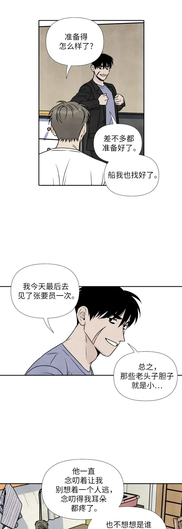 我为之离开的理由 第84话 第13页