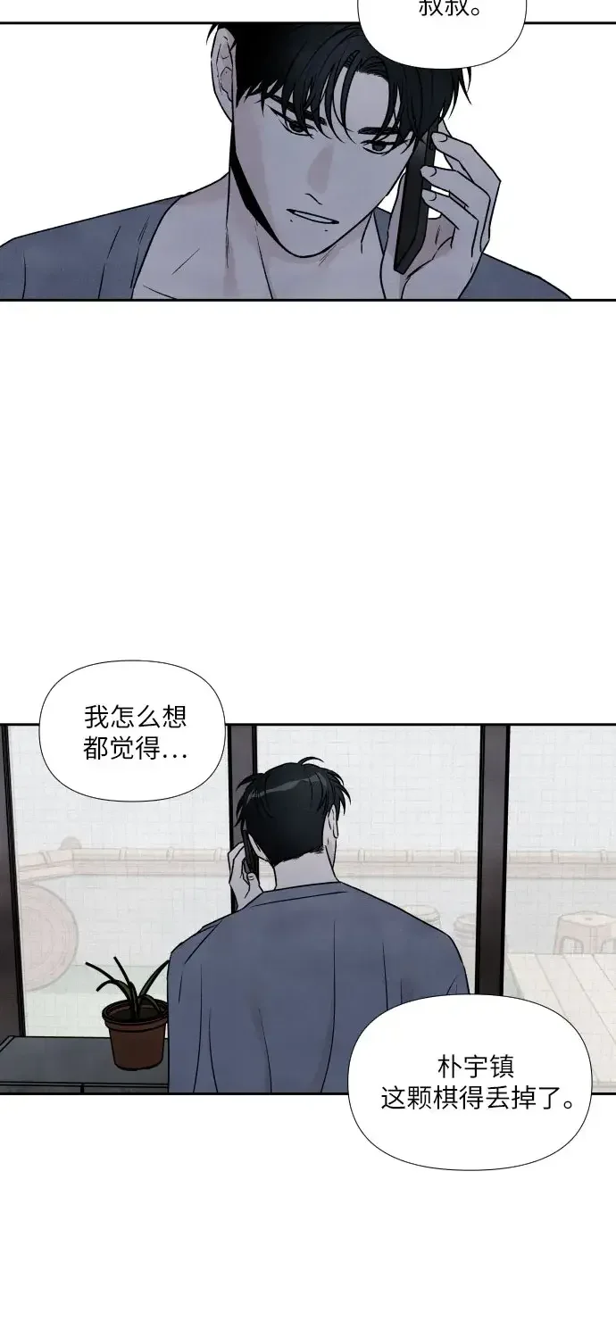 我为之离开的理由 第84话 第31页