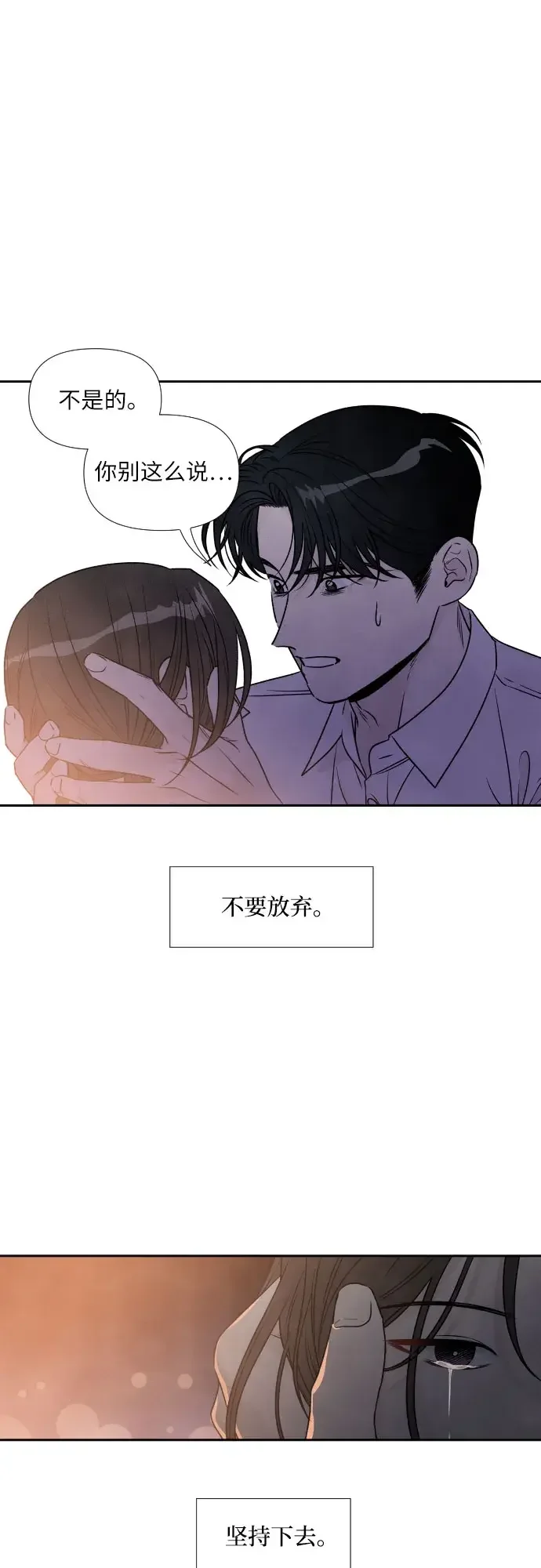 我为之离开的理由 第84话 第7页