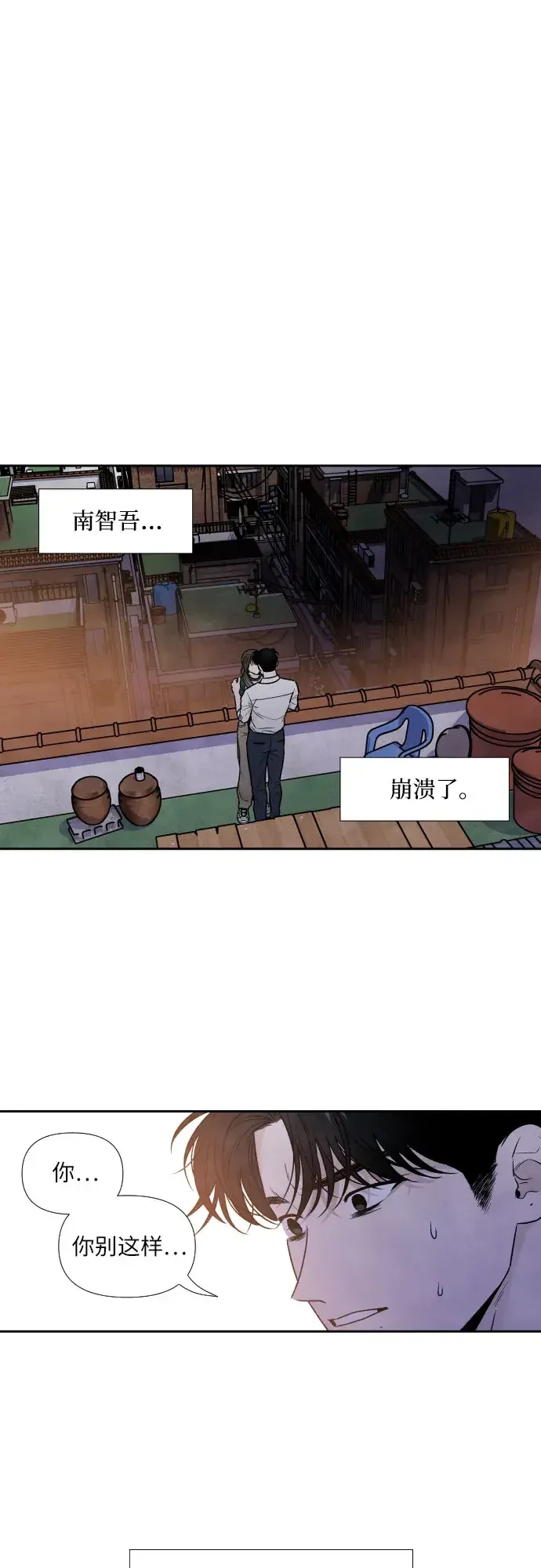 我为之离开的理由 第84话 第2页