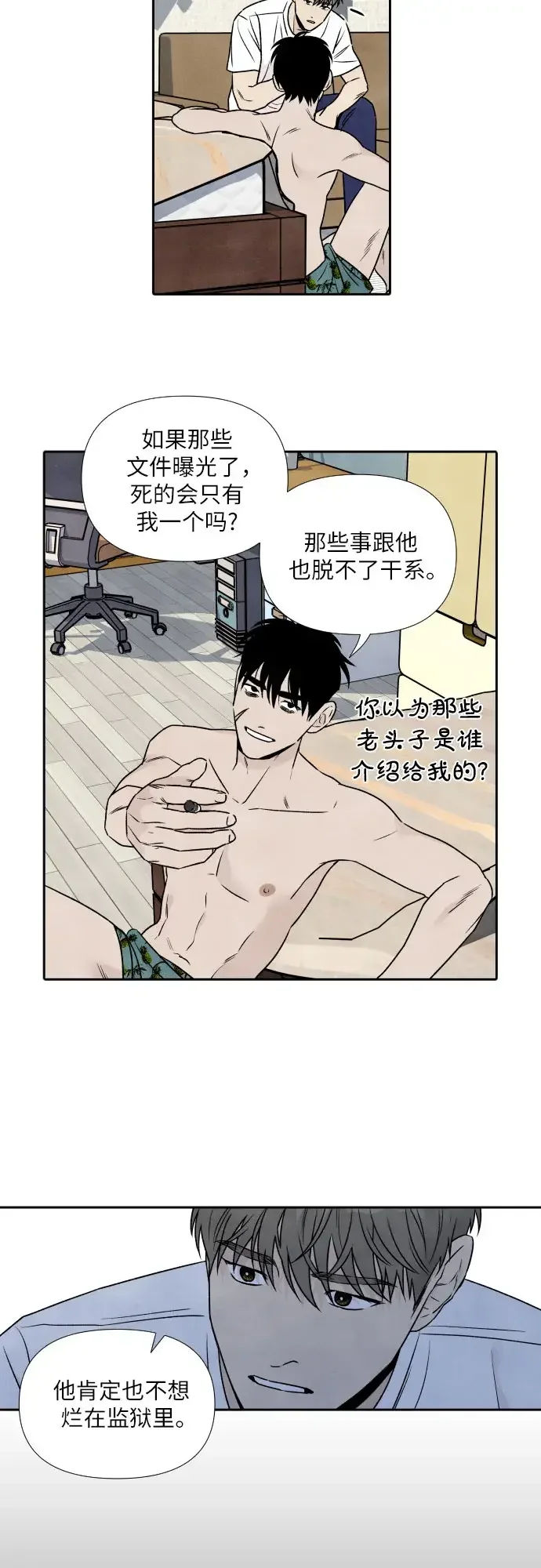 我为之离开的理由 第84话 第24页