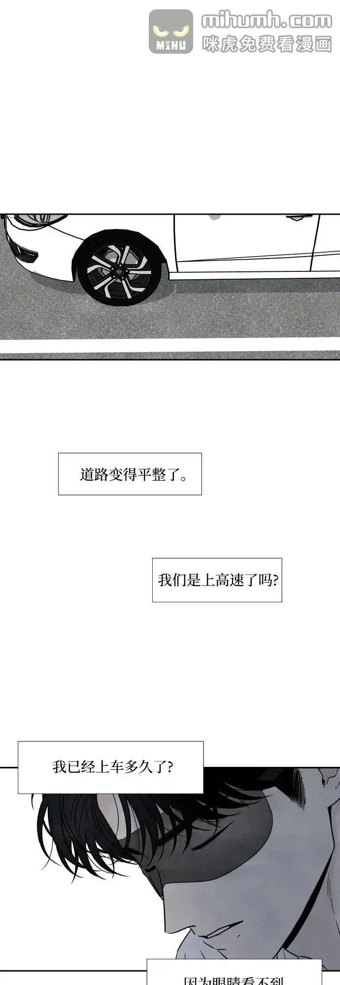 我为之离开的理由 第87话 第8页