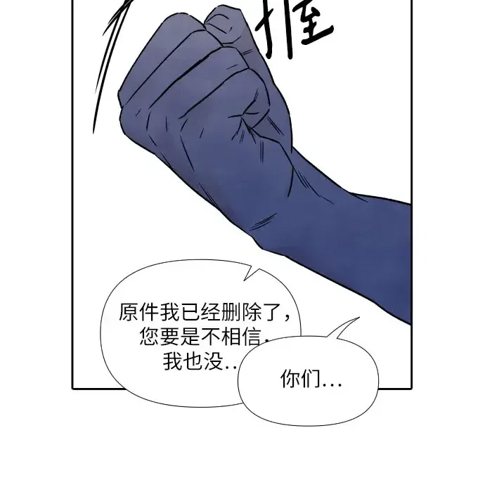 我为之离开的理由 第87话 第23页