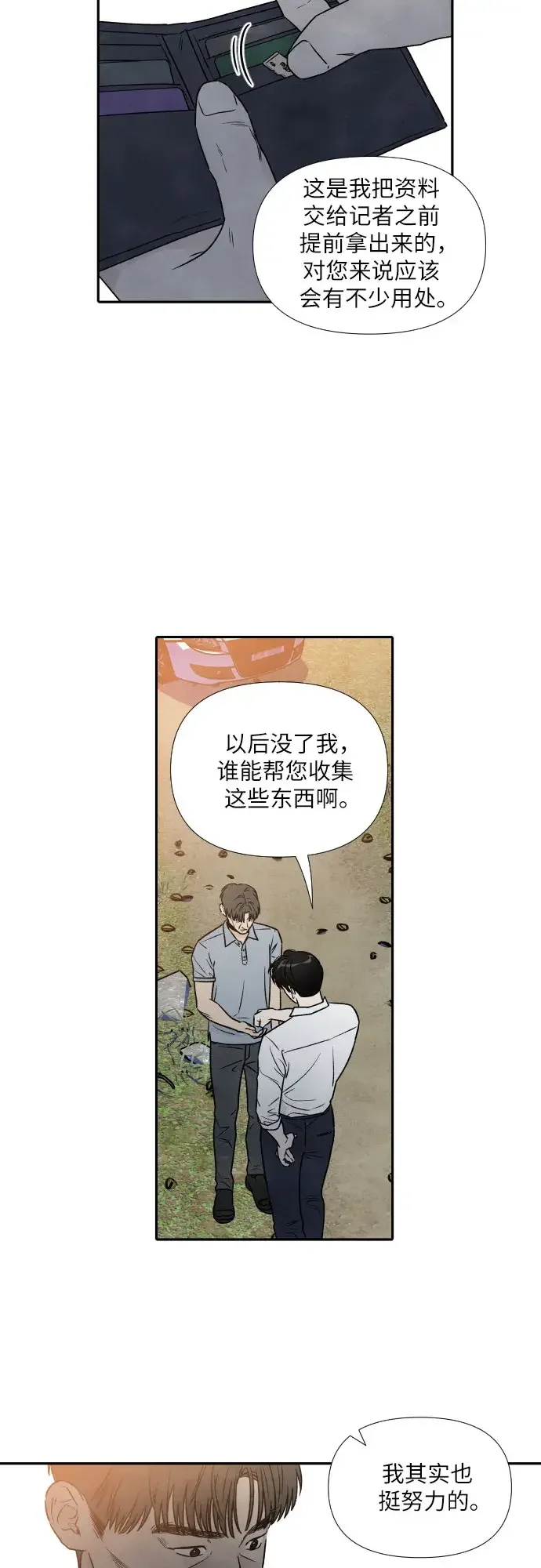 我为之离开的理由 第87话 第35页