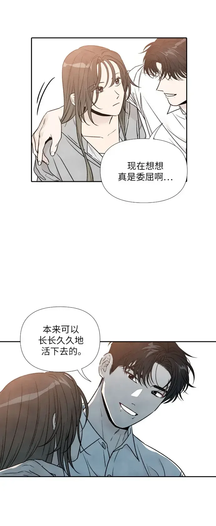 我为之离开的理由 第87话 第32页
