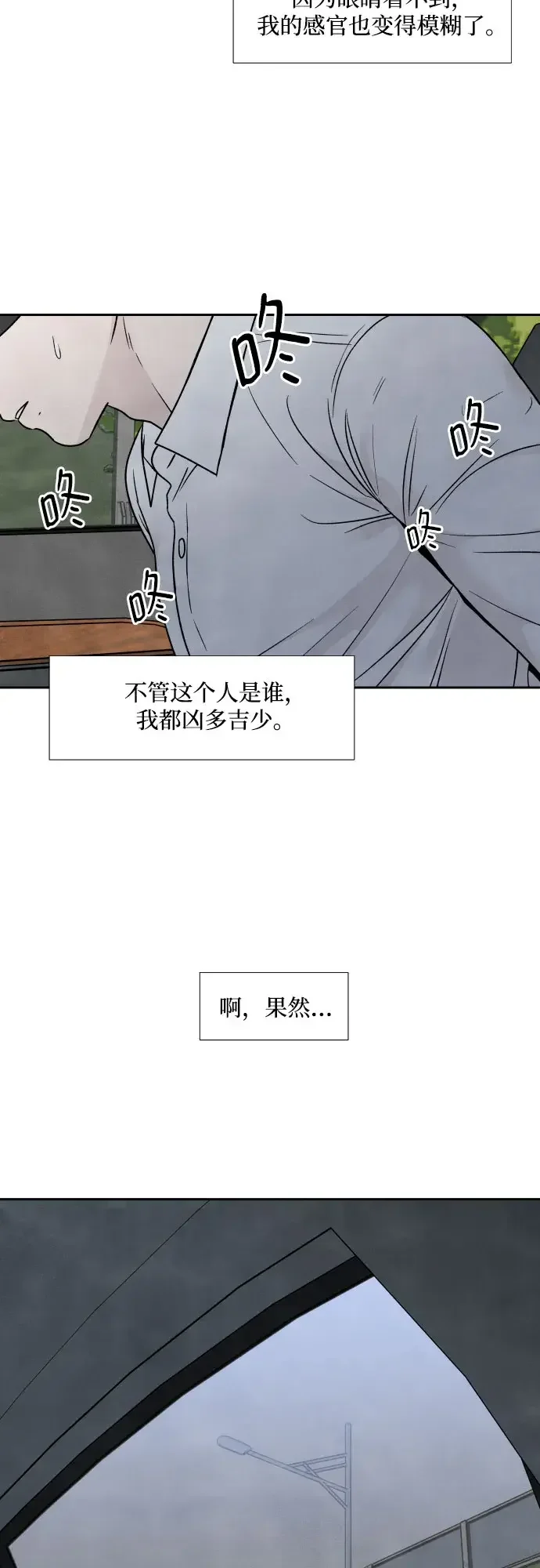 我为之离开的理由 第87话 第9页