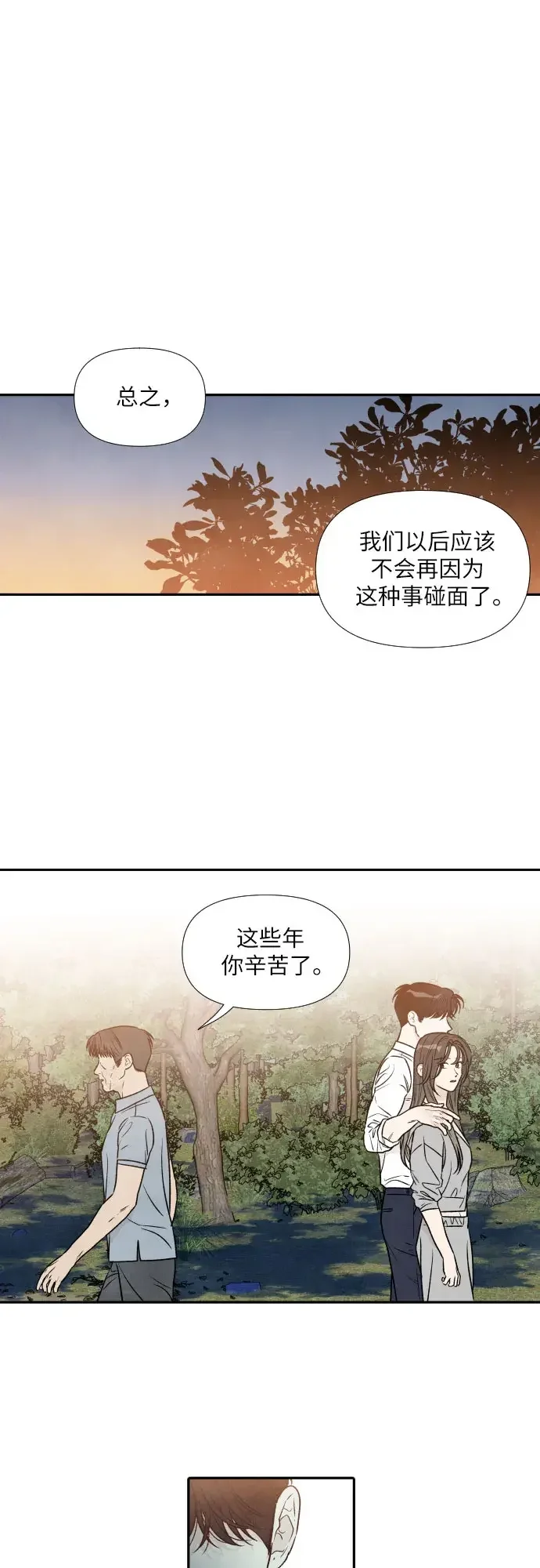 我为之离开的理由 第87话 第33页