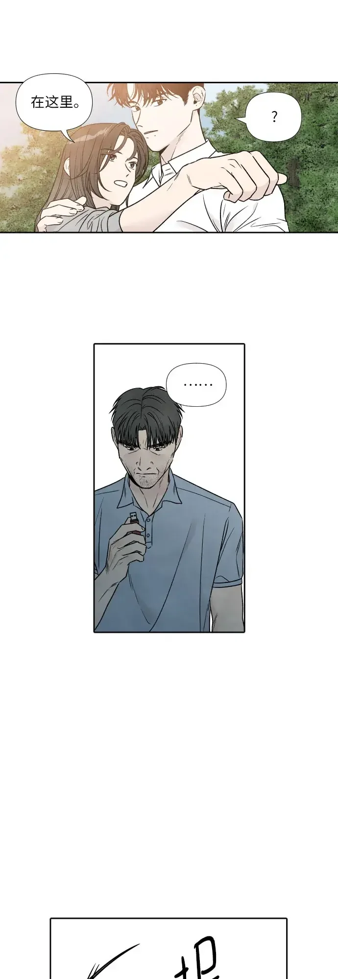 我为之离开的理由 第87话 第22页
