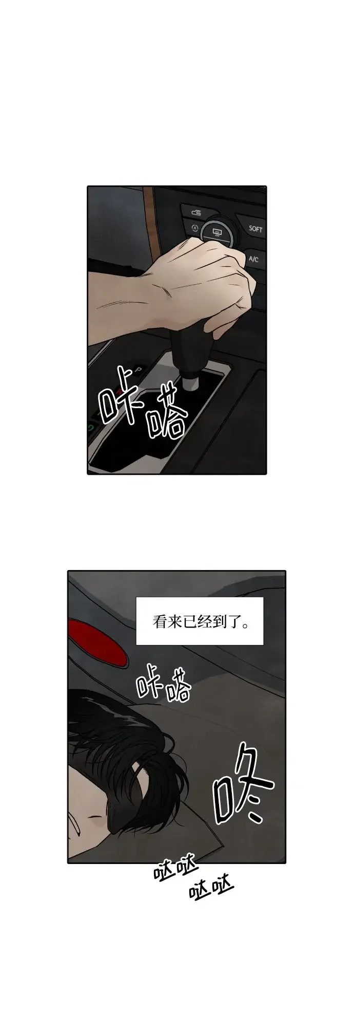 我为之离开的理由 第87话 第13页