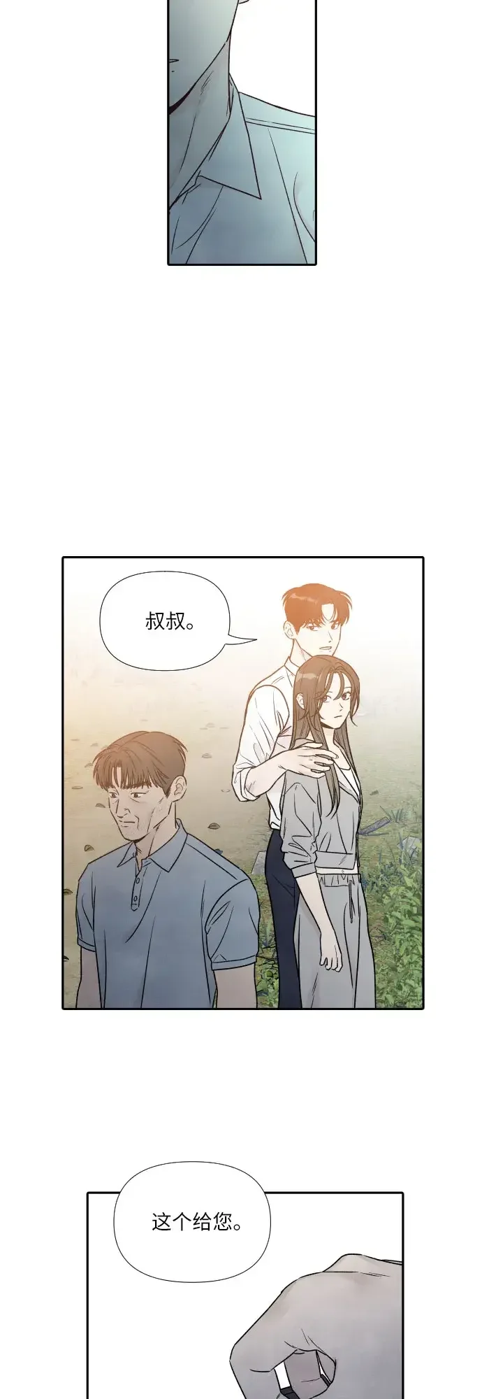 我为之离开的理由 第87话 第34页
