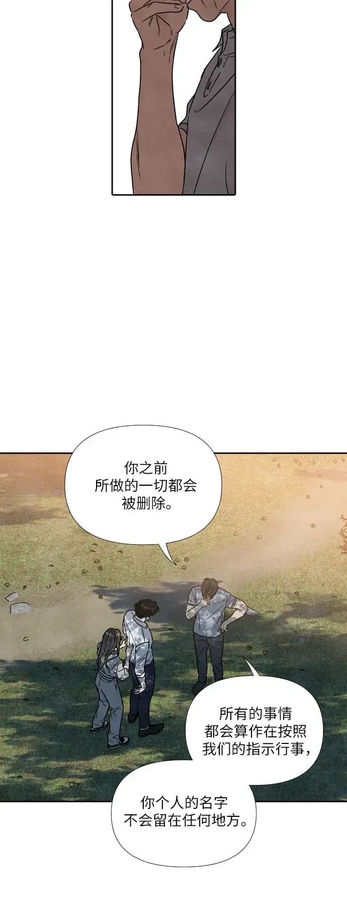 我为之离开的理由 第87话 第28页