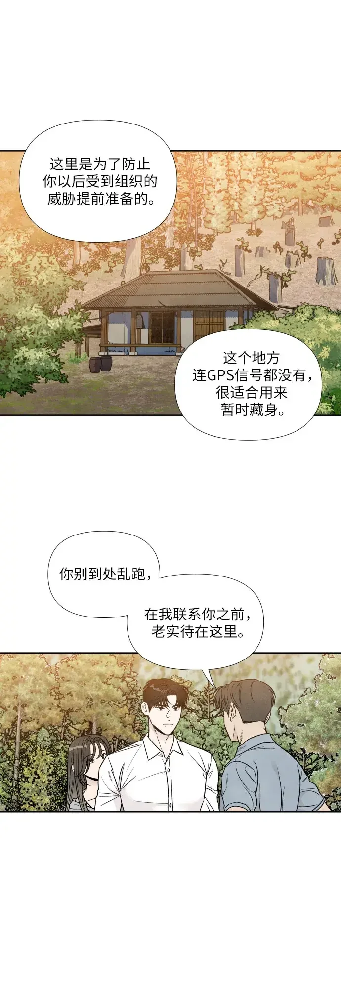 我为之离开的理由 第87话 第29页