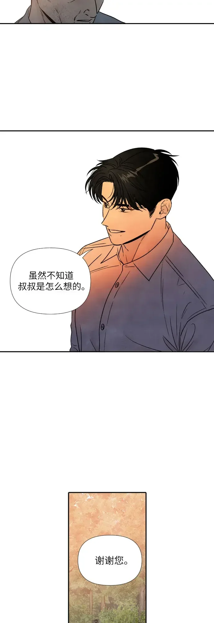 我为之离开的理由 第87话 第36页