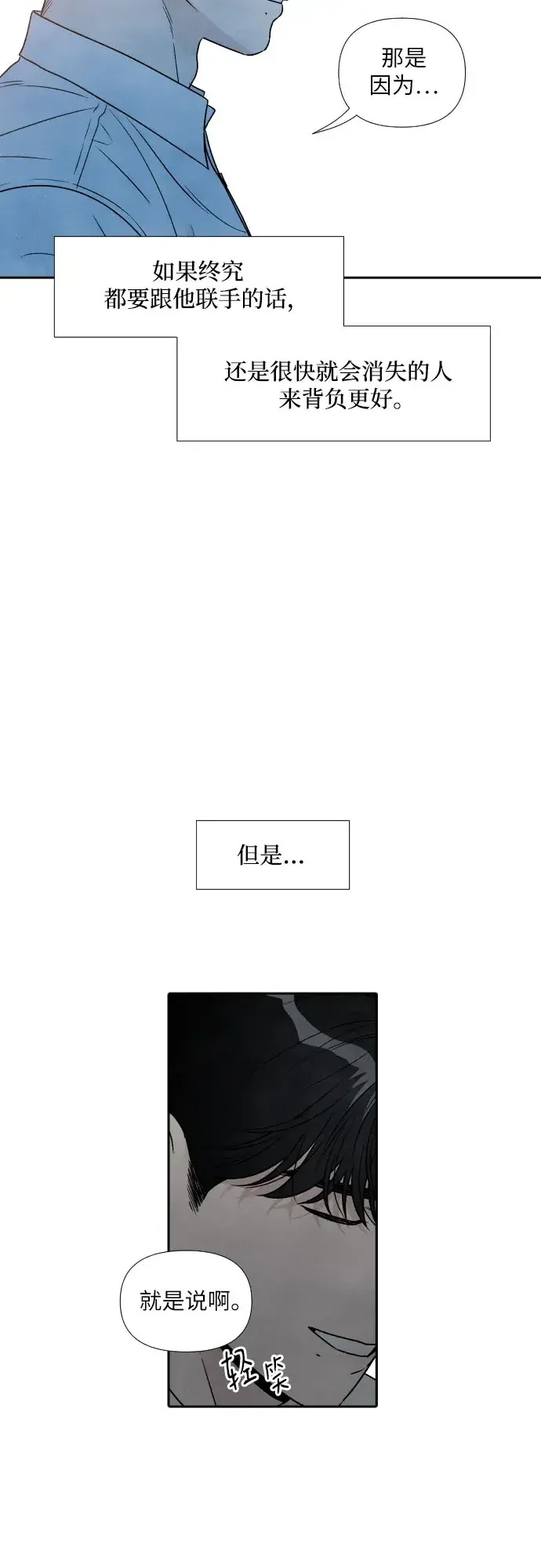 我为之离开的理由 第87话 第31页
