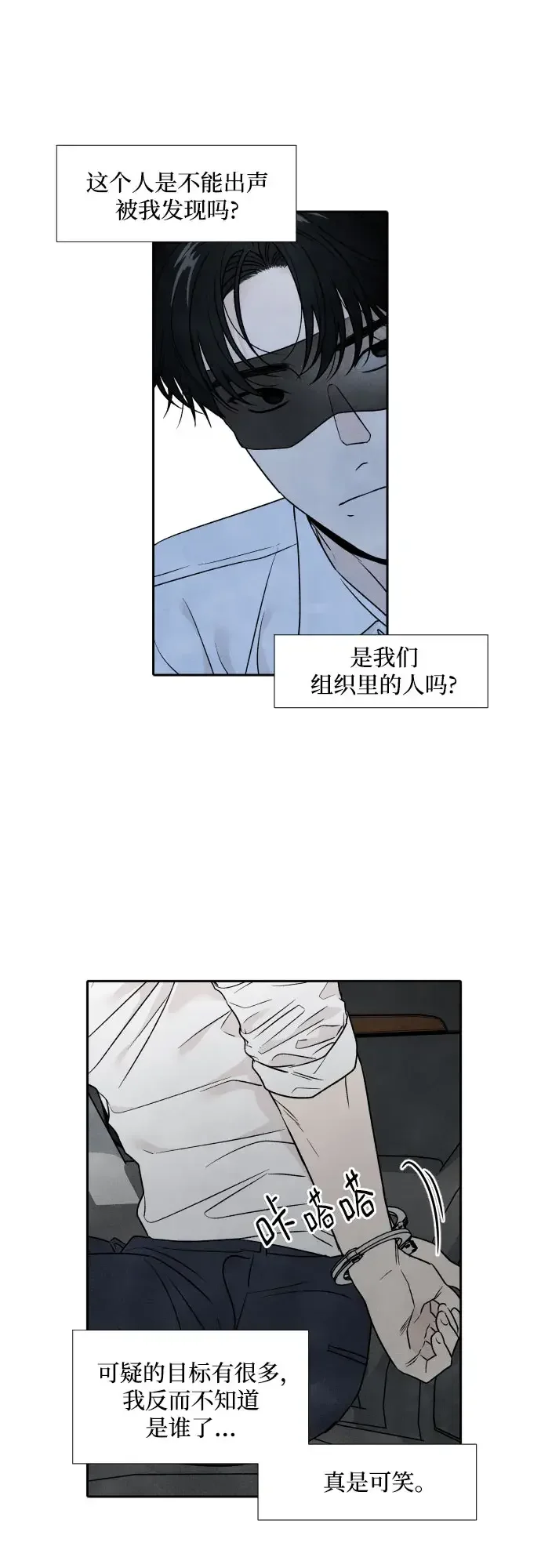 我为之离开的理由 第87话 第7页