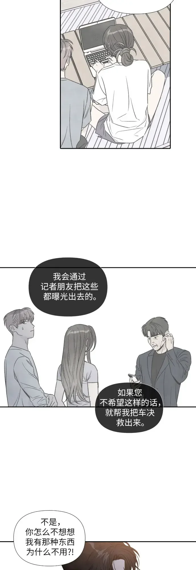 我为之离开的理由 第87话 第41页