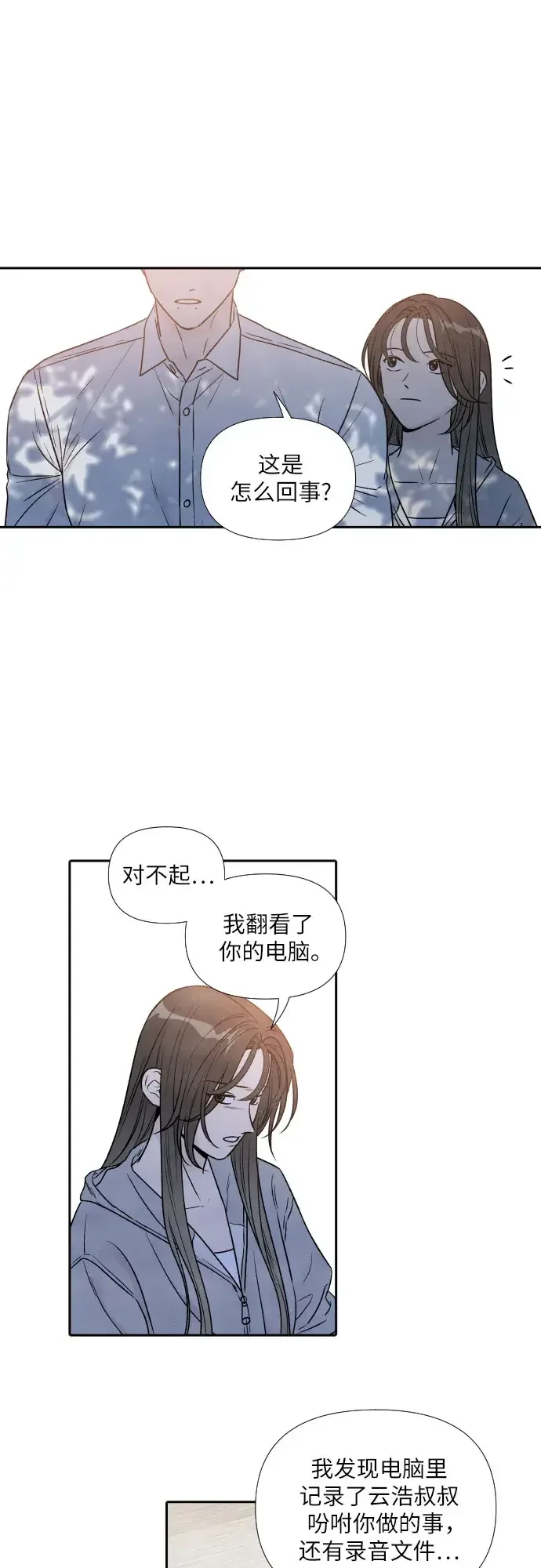 我为之离开的理由 第87话 第40页