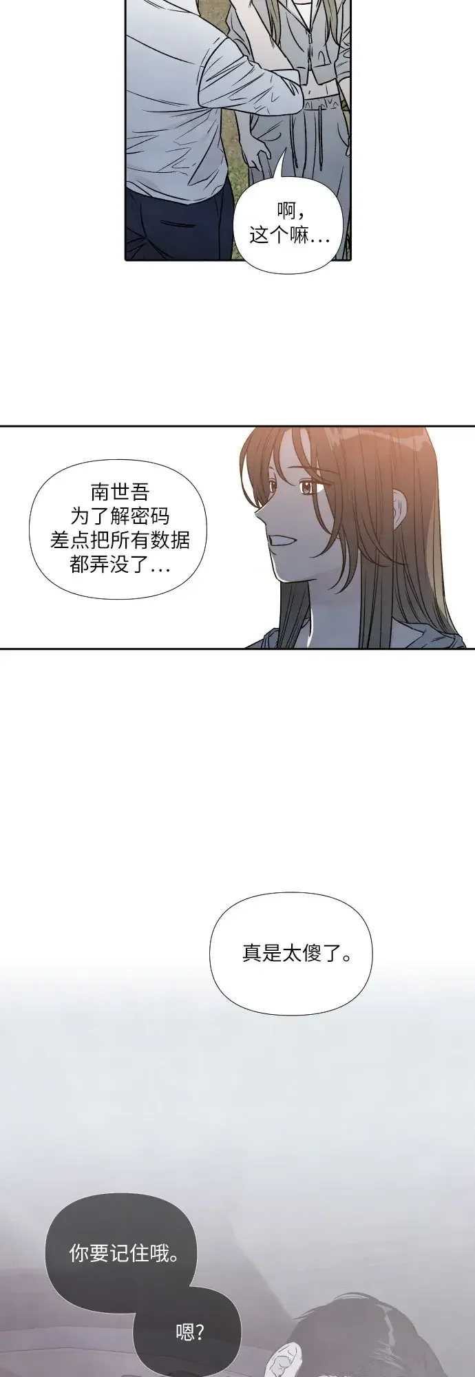 我为之离开的理由 第87话 第43页