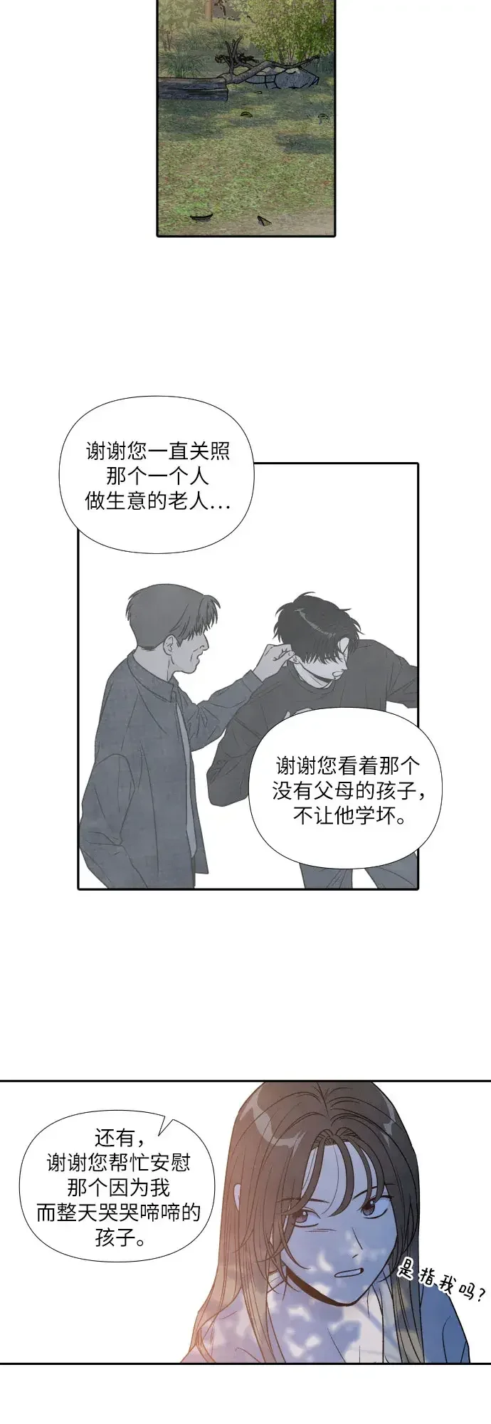 我为之离开的理由 第87话 第37页