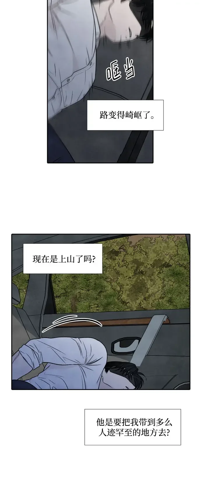我为之离开的理由 第87话 第12页