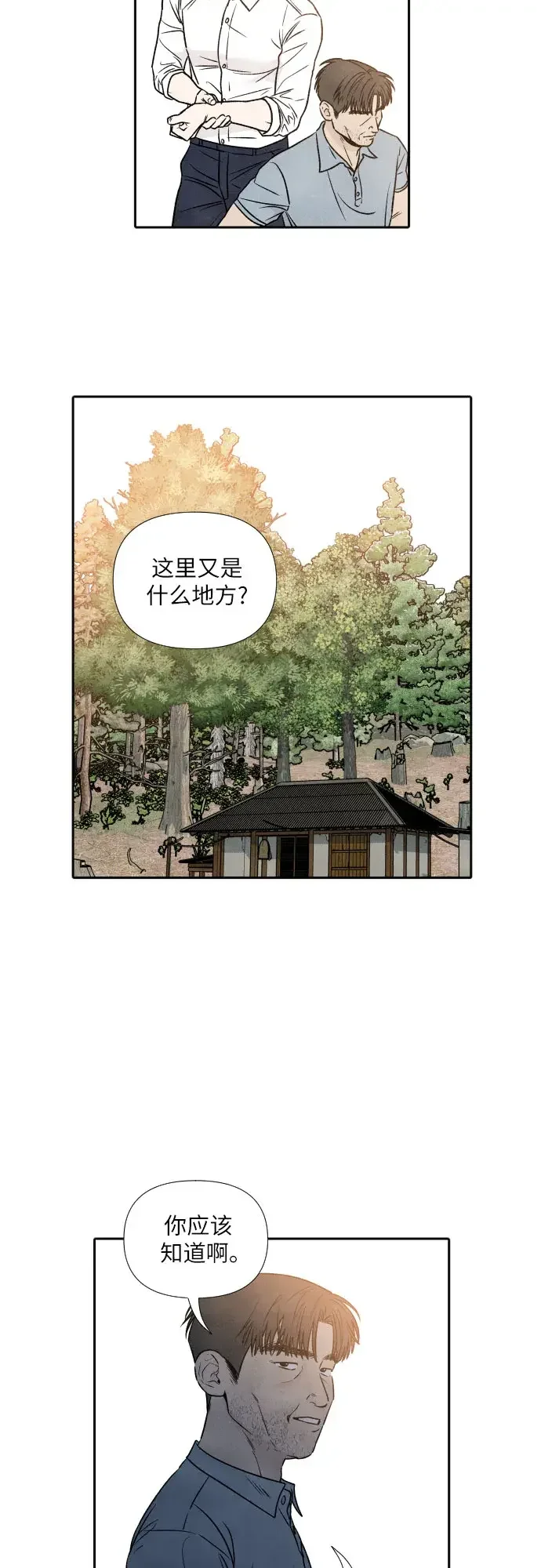 我为之离开的理由 第87话 第17页