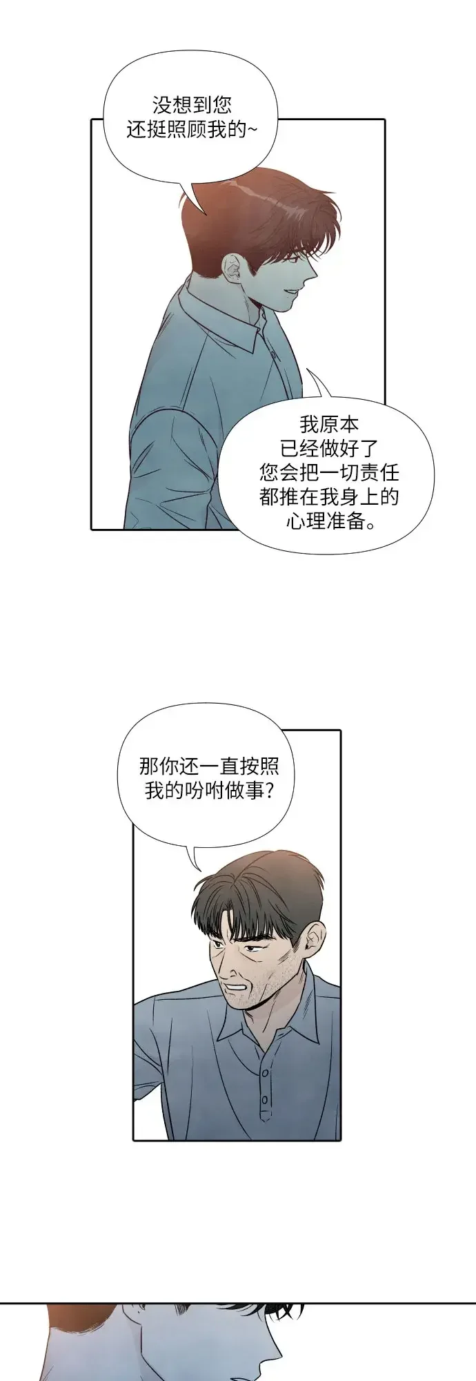 我为之离开的理由 第87话 第30页
