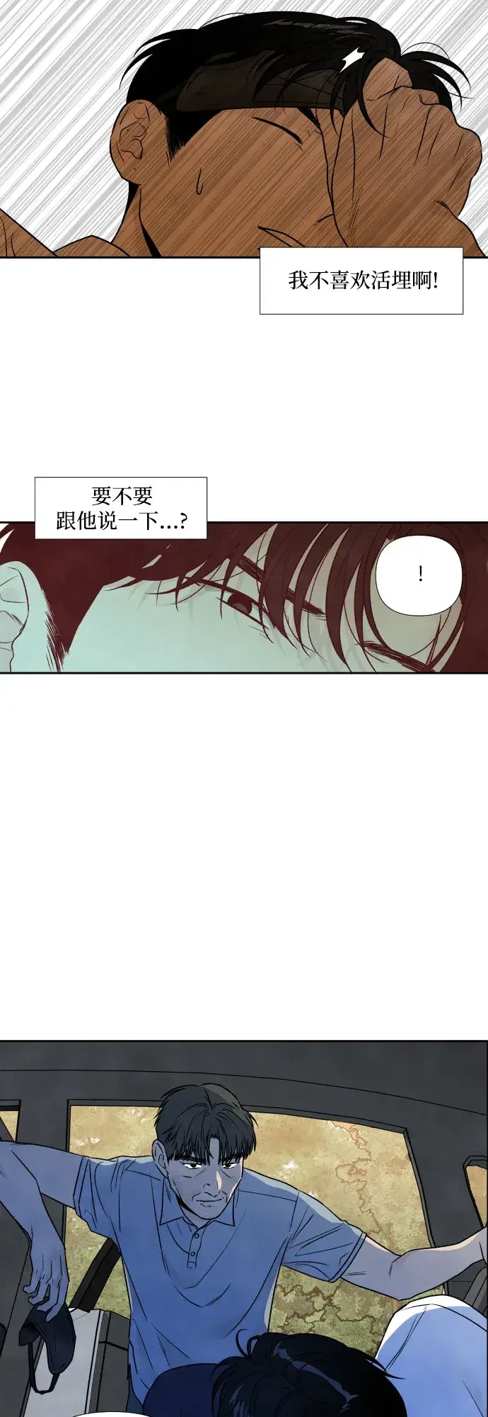 我为之离开的理由 第87话 第15页