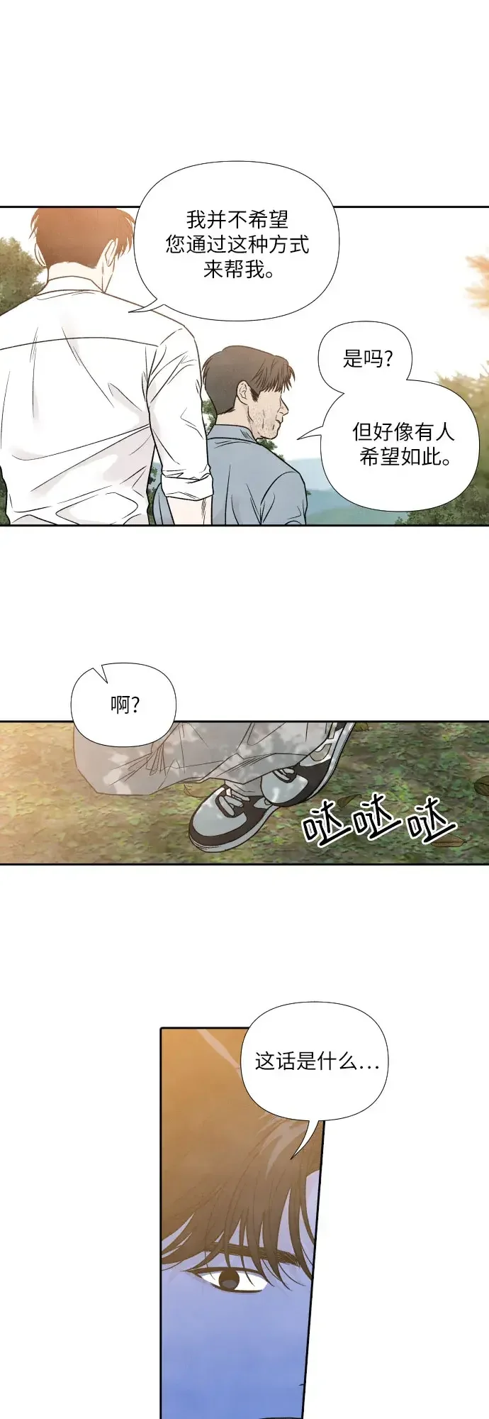我为之离开的理由 第87话 第19页
