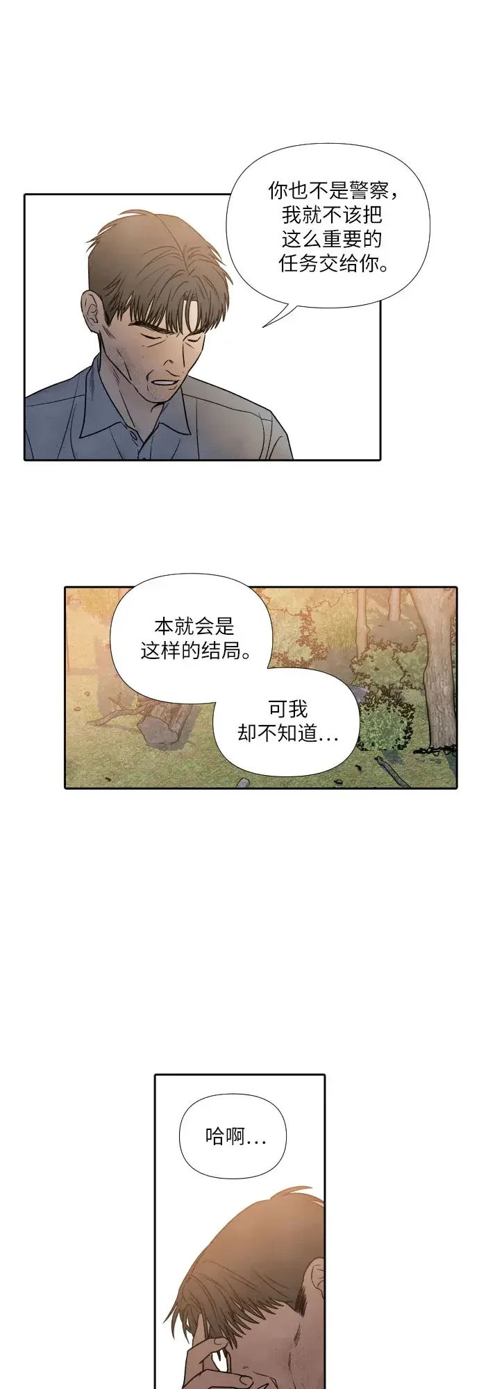 我为之离开的理由 第87话 第27页