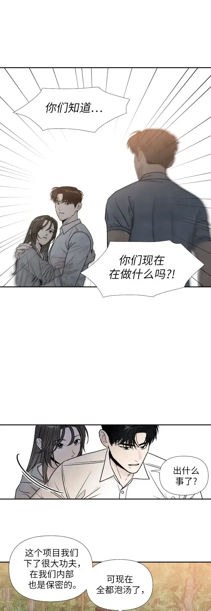 我为之离开的理由 第87话 第24页