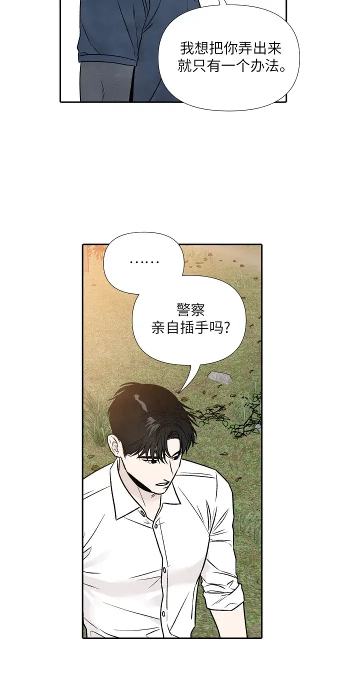 我为之离开的理由 第87话 第18页