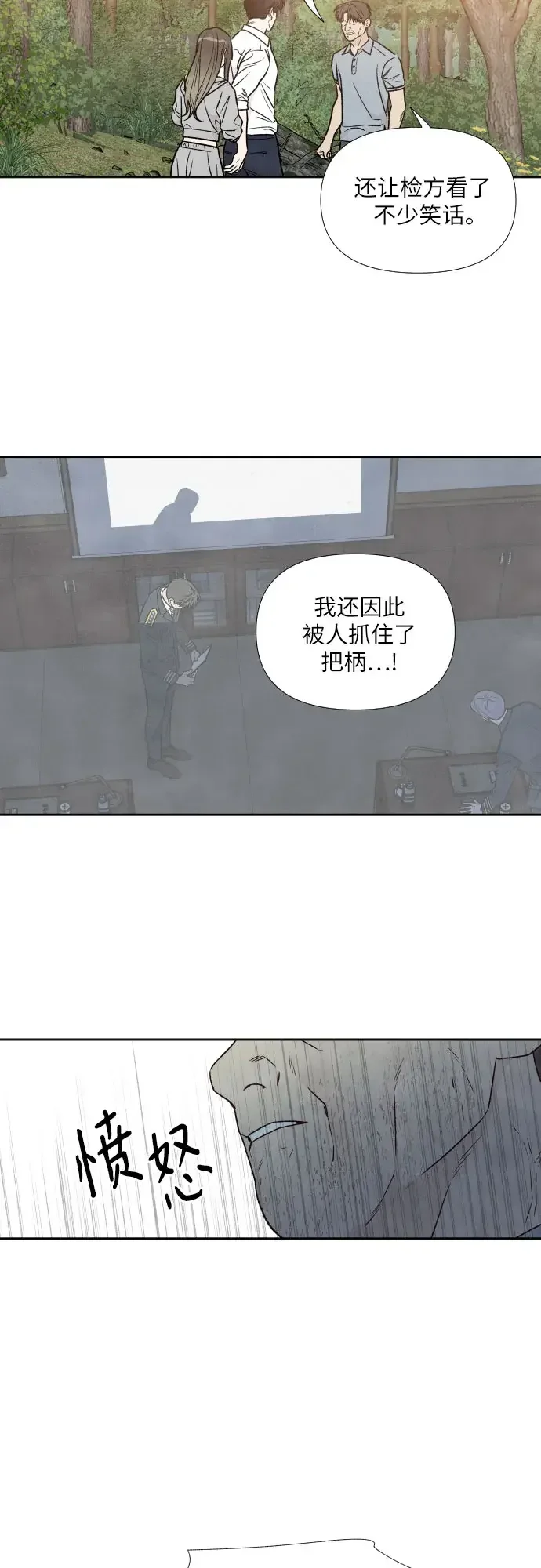 我为之离开的理由 第87话 第25页