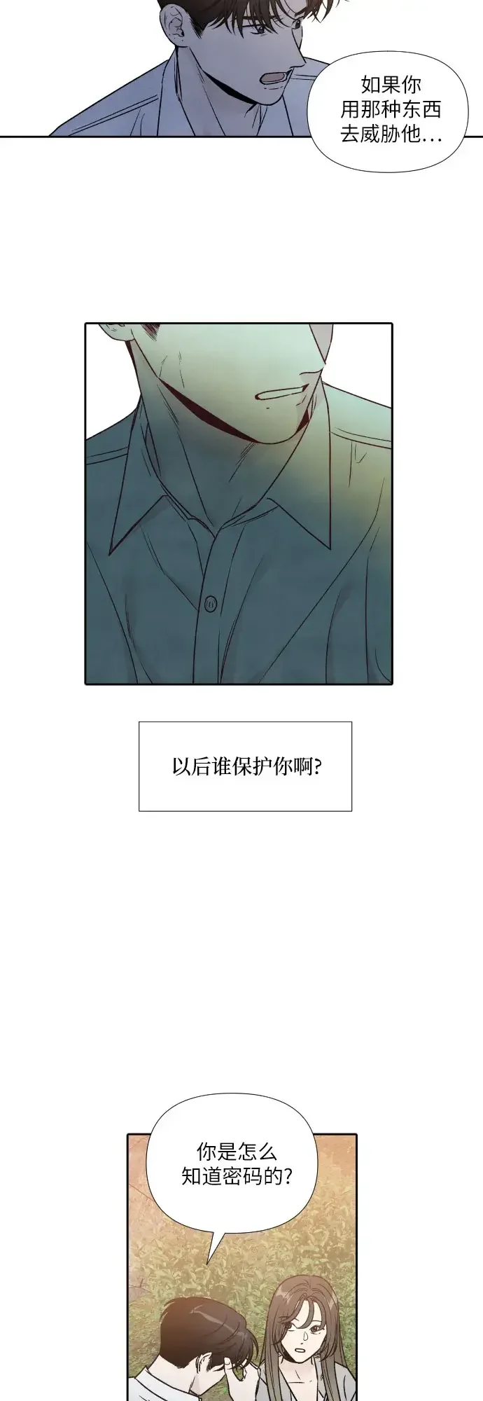 我为之离开的理由 第87话 第42页