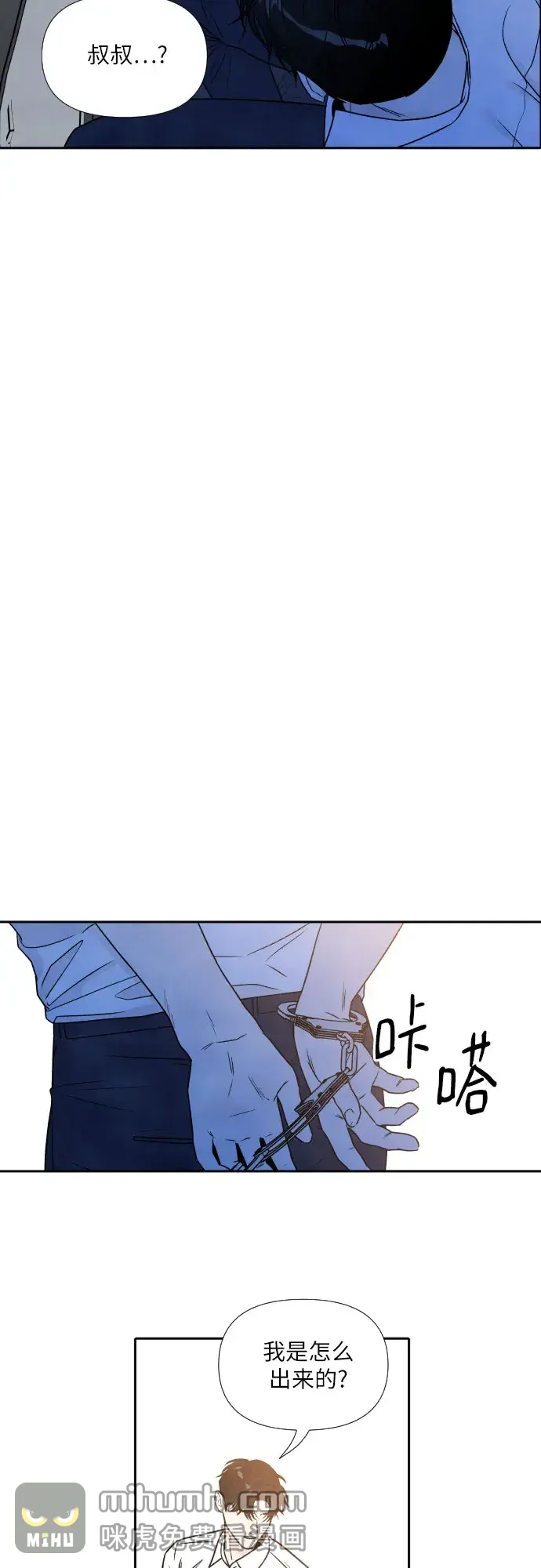我为之离开的理由 第87话 第16页
