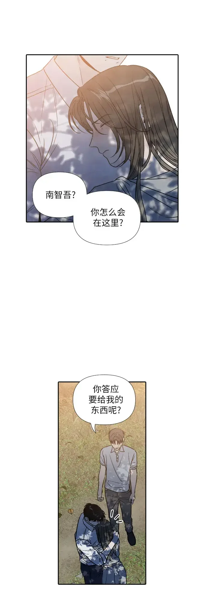 我为之离开的理由 第87话 第21页