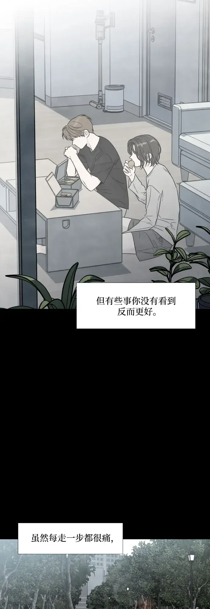 我为之离开的理由 第90话 第23页