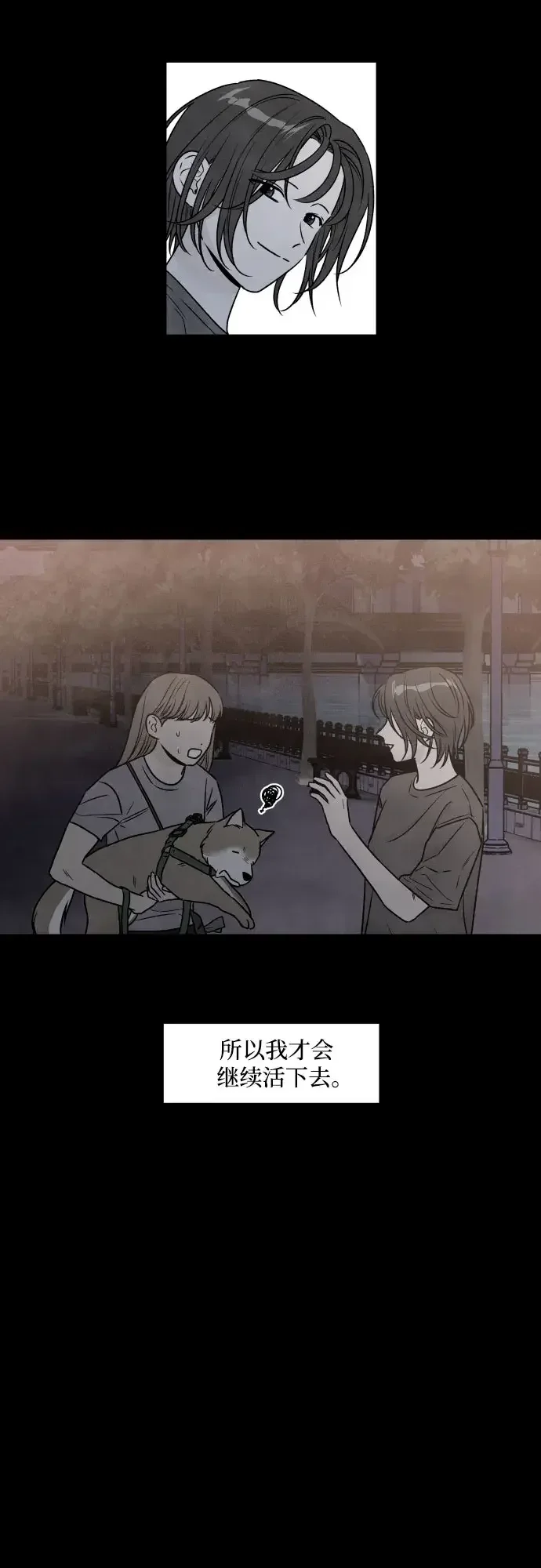 我为之离开的理由 第90话 第17页