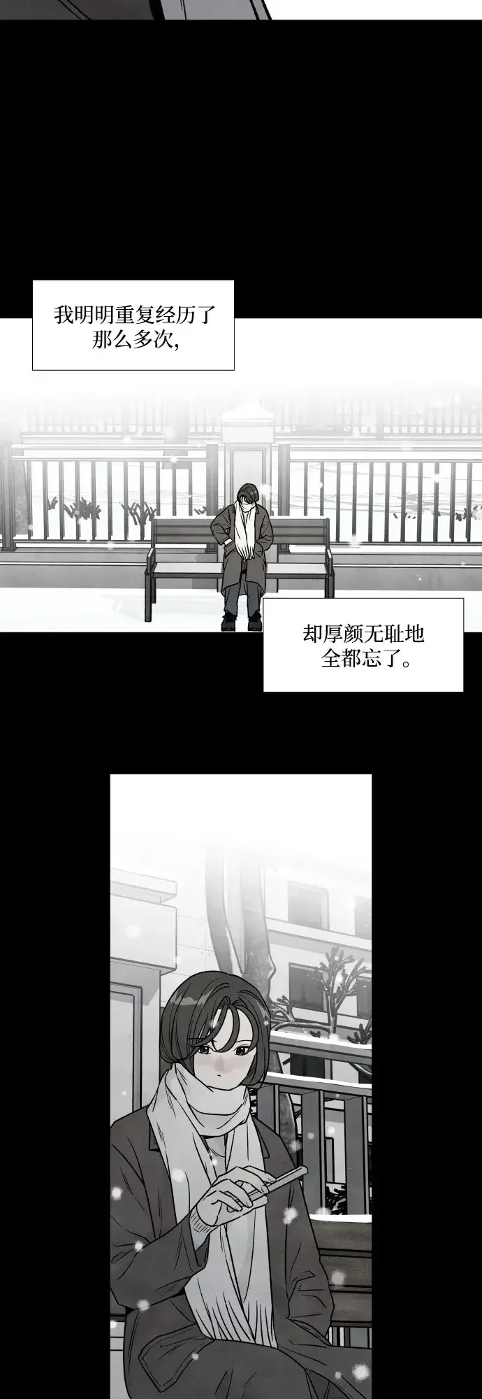 我为之离开的理由 第90话 第27页