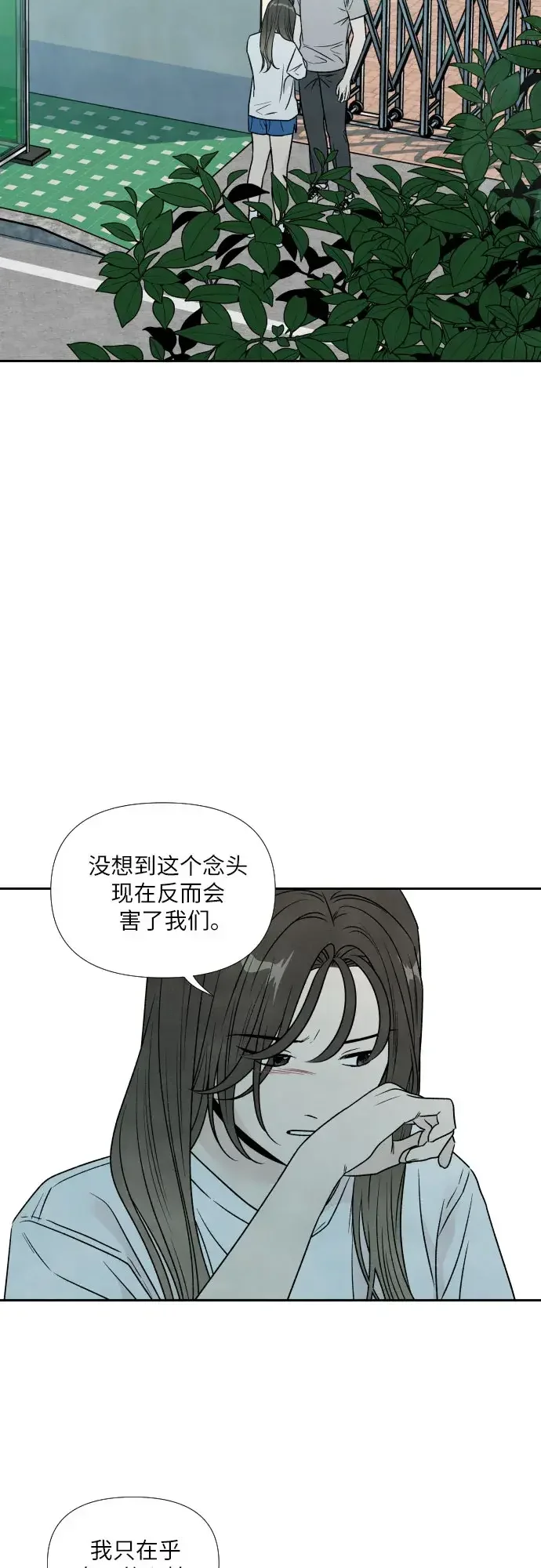 我为之离开的理由 第90话 第33页