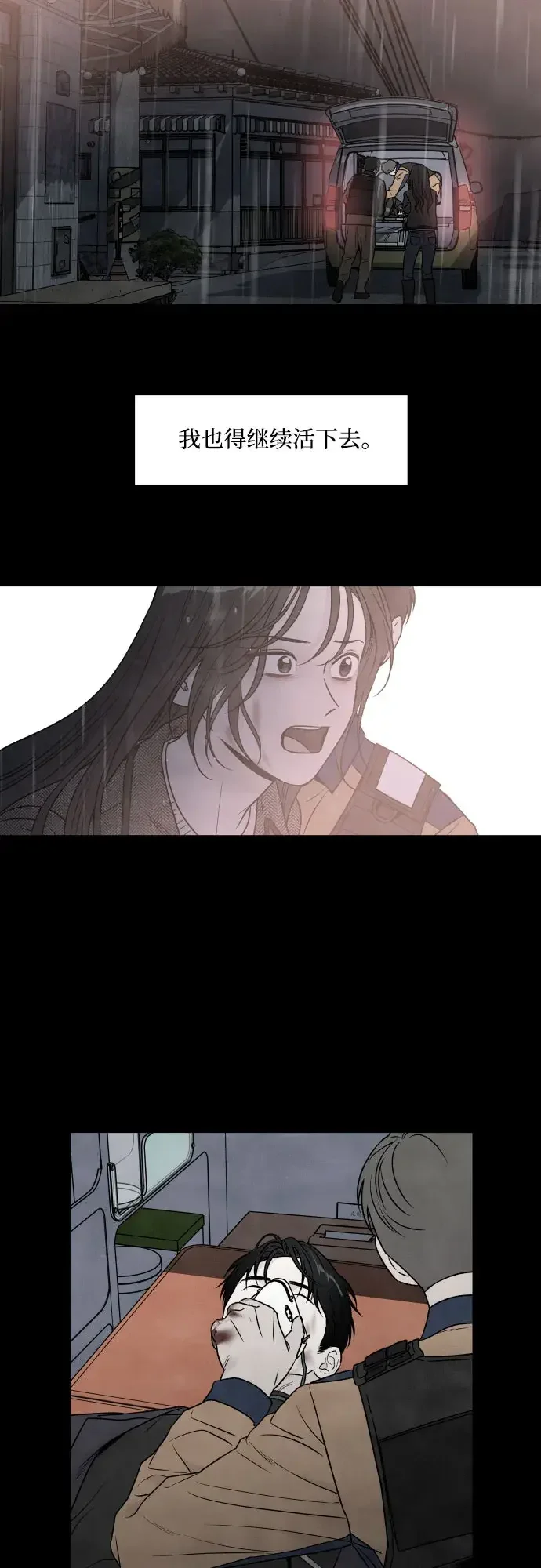 我为之离开的理由 第90话 第4页