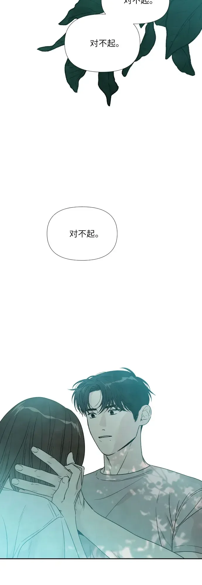 我为之离开的理由 第90话 第37页