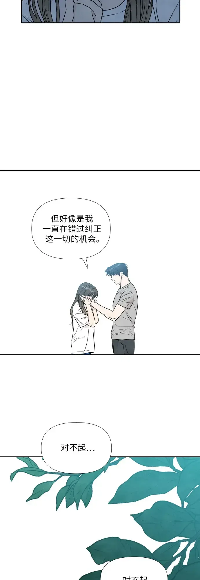 我为之离开的理由 第90话 第36页