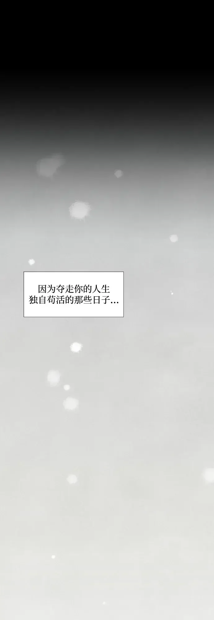 我为之离开的理由 第90话 第25页